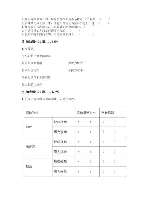 教科版四年级上册科学期末测试卷及答案（夺冠）.docx