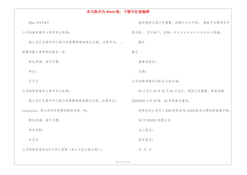 公司刻章申请书.docx