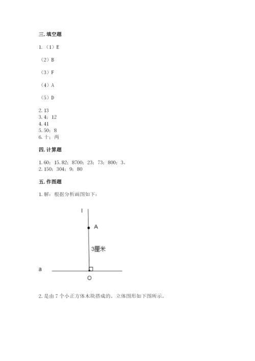 苏教版小学四年级上册数学期末测试卷及完整答案【名校卷】.docx