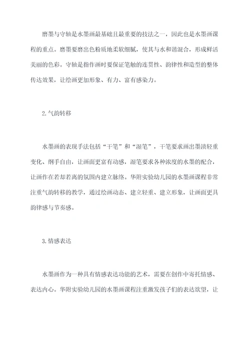 华附实验幼儿园水墨画总结