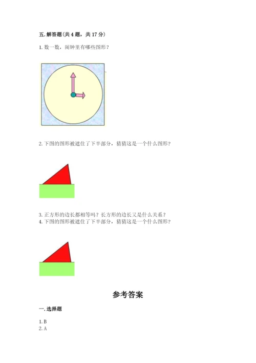 苏教版一年级下册数学第二单元 认识图形（二） 测试卷（精练）.docx