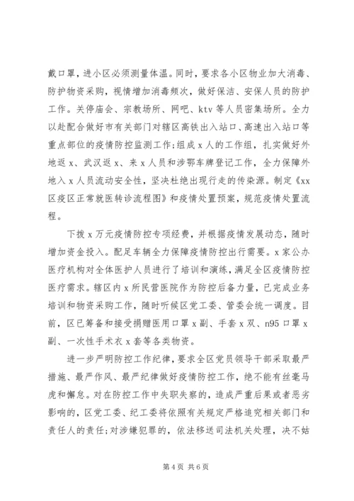 加强疫情排查，迅速落实投入疫情防控工作.docx