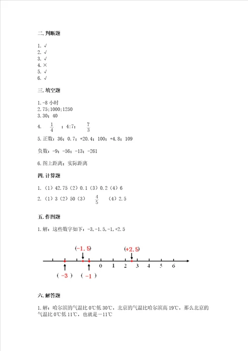 小学六年级下册 数学期末测试卷精品突破训练