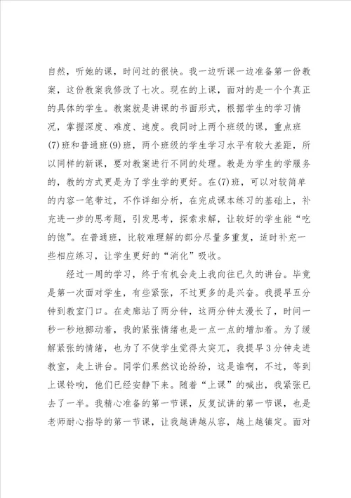 实习始业教育心得5篇