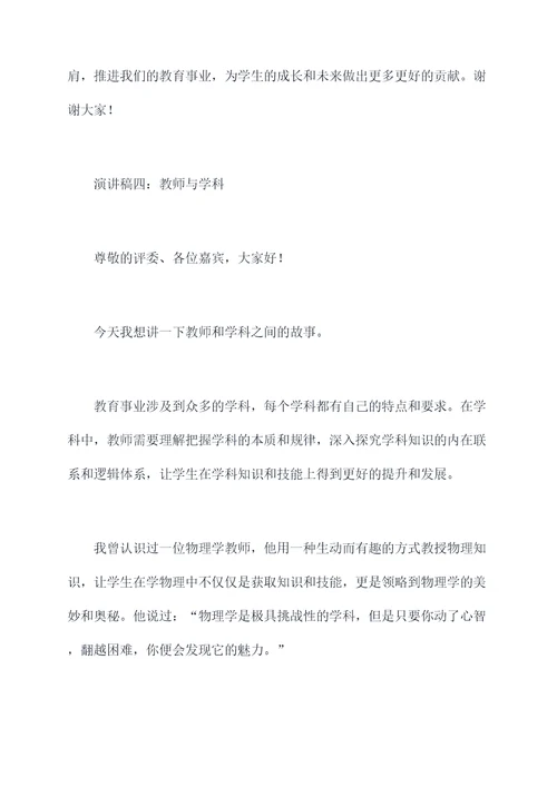 教师与校园的故事演讲稿