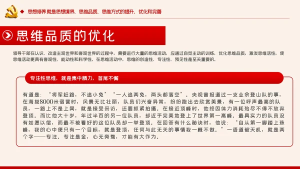 增强党性修养做好一名合格党员领导干部ppt模板