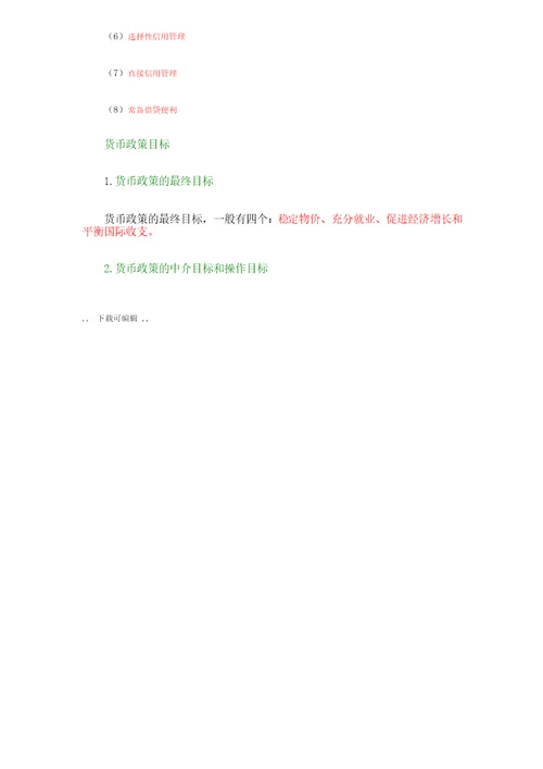 2017年证券从业资格考试金融市场基础知识三色笔记