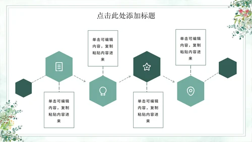 小清新素雅教育教学通用PPT模板