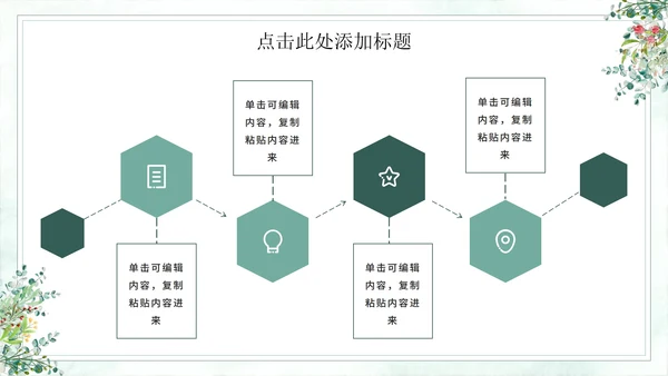 小清新素雅教育教学通用PPT模板