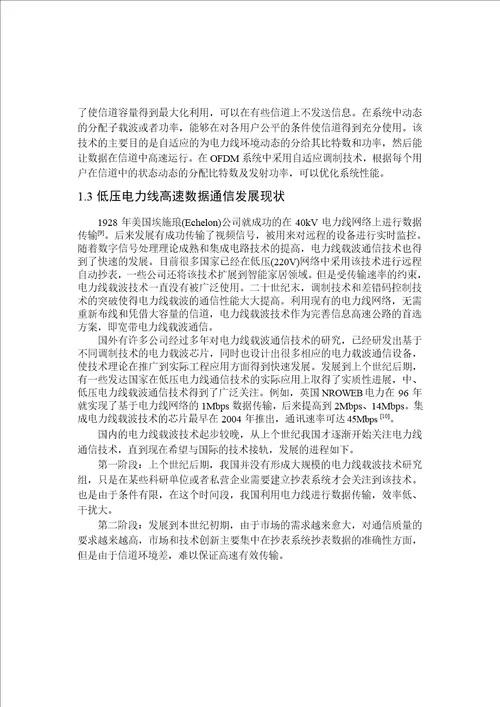 基于自适应ofdm的电力线高速数据通信技术分析word论文