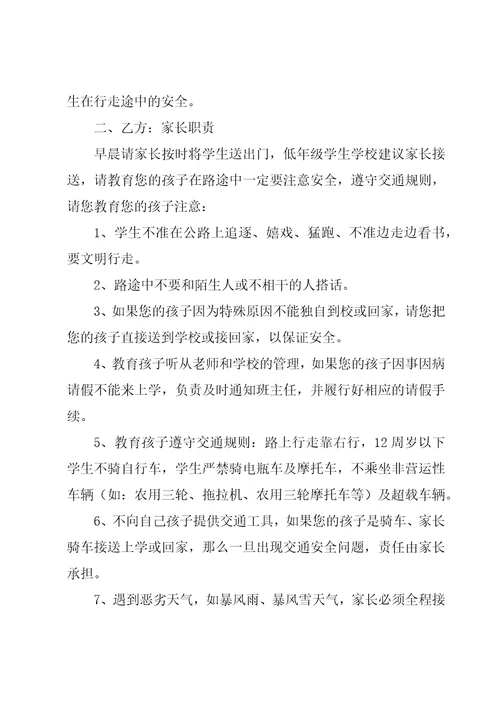 学校交通安全协议书12篇