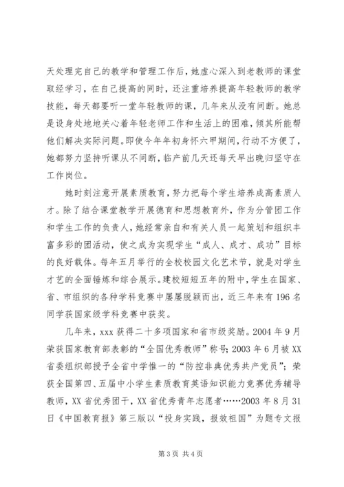 优秀教师先进事迹 (11).docx