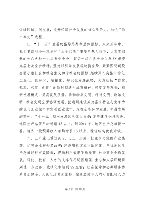 市委关于制定国民经济和社会发展第十一个五年规划的建议 (4).docx