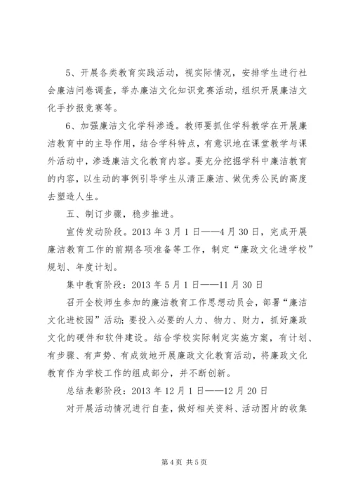 西眉小学廉政文化进校园年度计划.docx