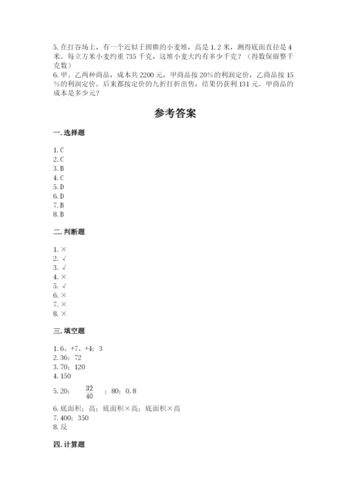 冀教版六年级下册数学 期末检测卷含完整答案（必刷）.docx