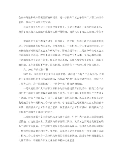 精编之年机关工会工作总结范文.docx