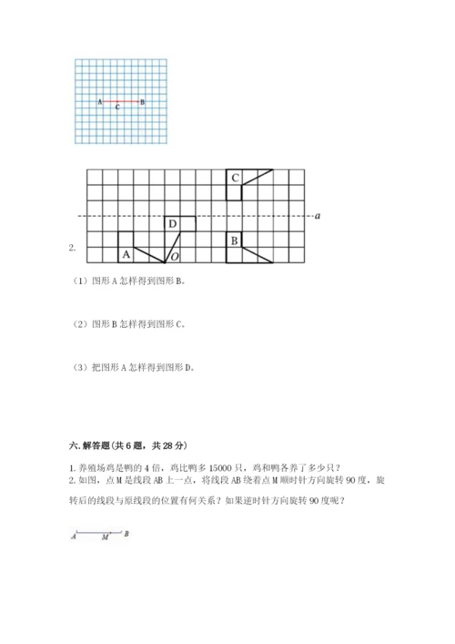 人教版小学五年级下册数学期末卷及完整答案【有一套】.docx