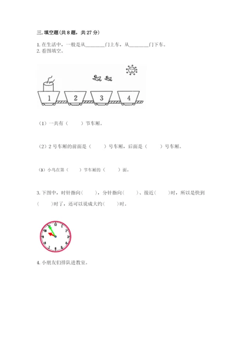 人教版一年级上册数学期末测试卷及完整答案【夺冠】.docx