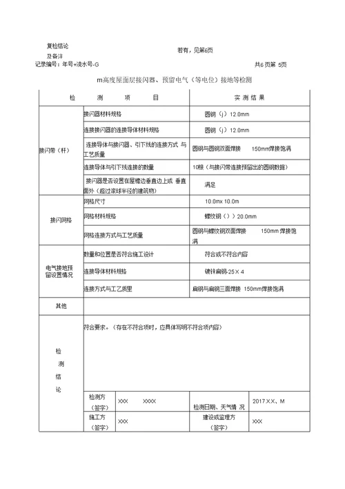 浙江防雷装置实施细则