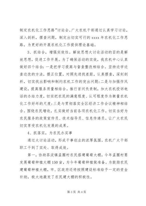 开展解放思想主题教育活动情况汇报.docx