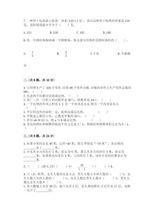 冀教版小升初数学模拟试题含完整答案【历年真题】.docx