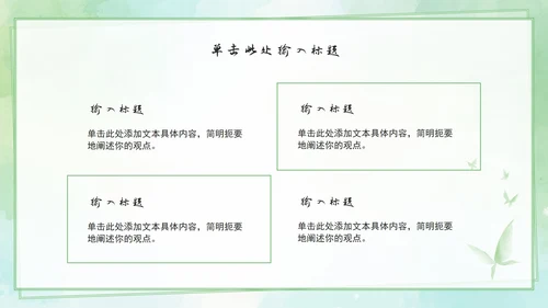 绿色简约水彩小清新花卉教育教学PPT模板