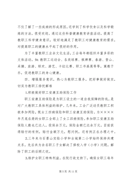 学院工会工作报告 (6).docx