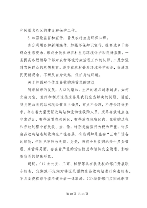 关于加强公厕管理的工作意见.docx