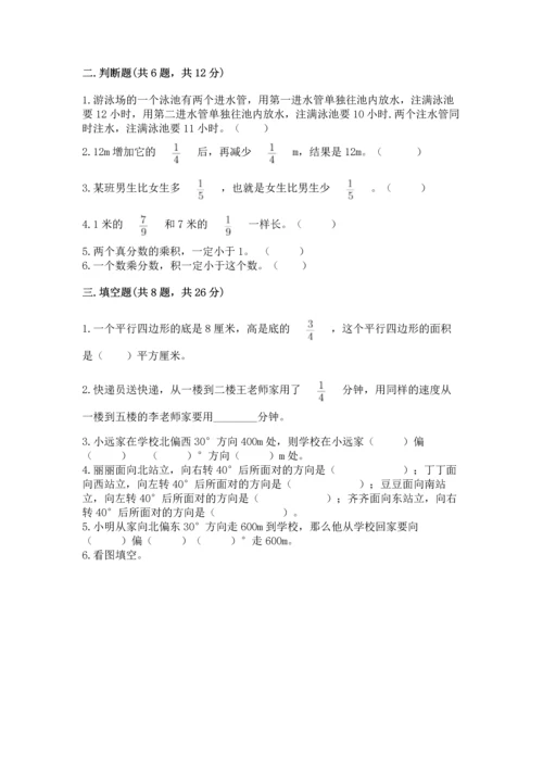 人教版六年级上册数学期中测试卷完整参考答案.docx