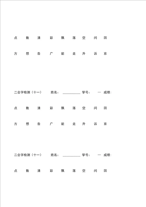 一年级二会字检测题13套