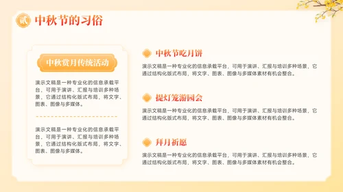 橙红色中国风中秋节介绍主题班会PPT模板
