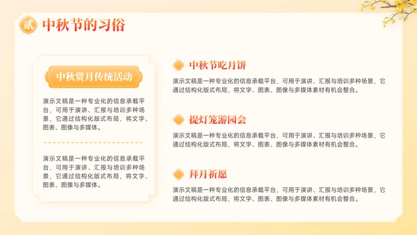 橙红色中国风中秋节介绍主题班会PPT模板