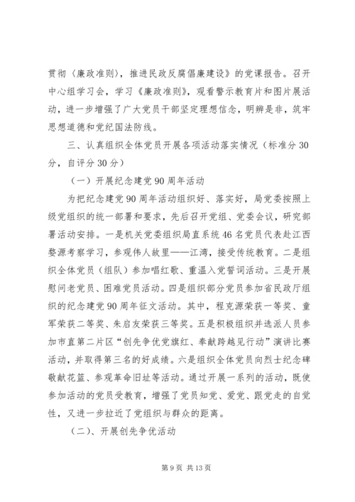 民政党建工作自查汇报.docx