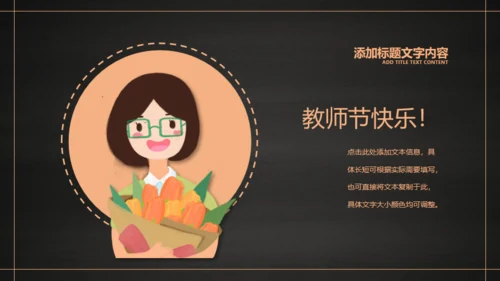 简约文艺教师节活动通用PPT模版