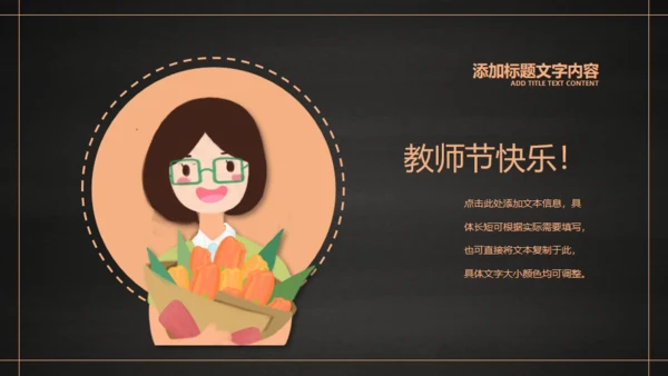 简约文艺教师节活动通用PPT模版