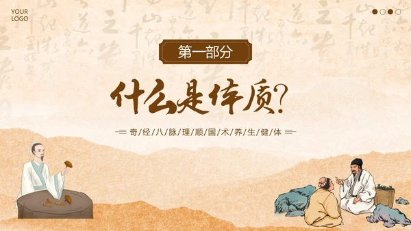 中医体质辨别中医知识培训PPT课件