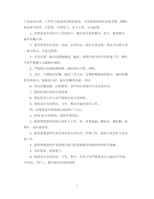 精编之护士专业实习计划书.docx