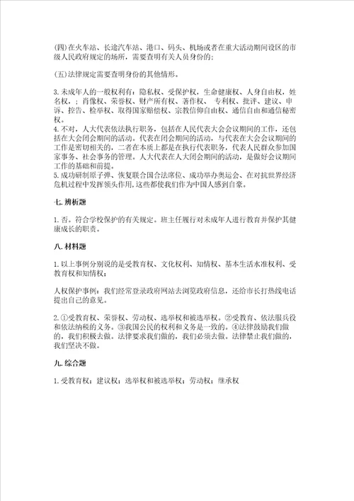 部编版六年级上册道德与法治期末测试卷实用word版