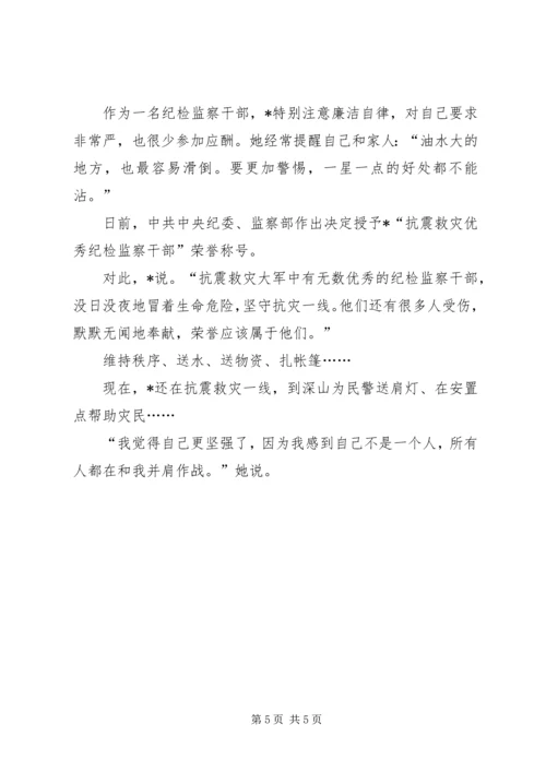 优秀纪检监察干部的事迹材料.docx