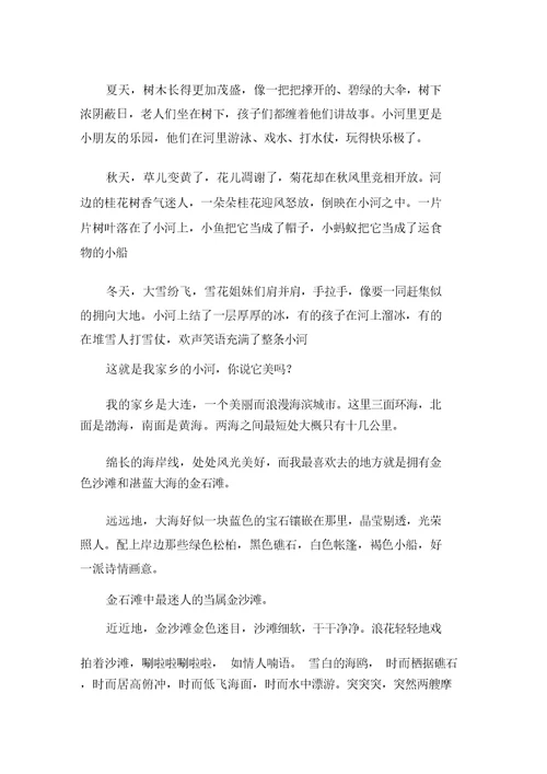 中小学家乡的景物作文(1)