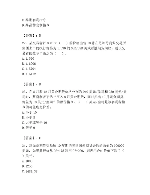 期货从业资格之期货基础知识考试题库附答案实用