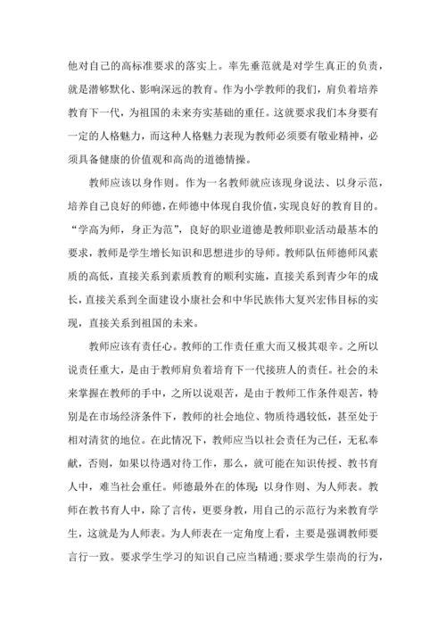 初中教师师德师风心得体会五篇.docx