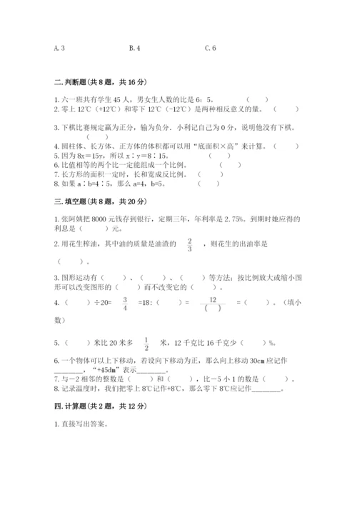 小学六年级下册数学期末卷带答案（培优b卷）.docx