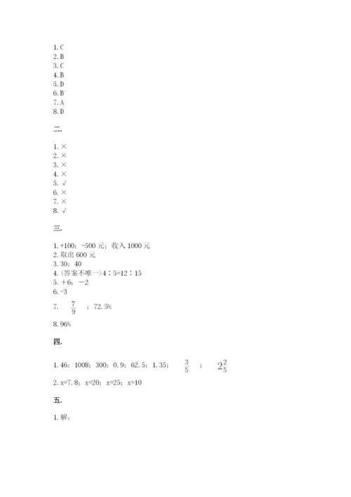 苏教版数学六年级下册试题期末模拟检测卷及答案【典优】.docx