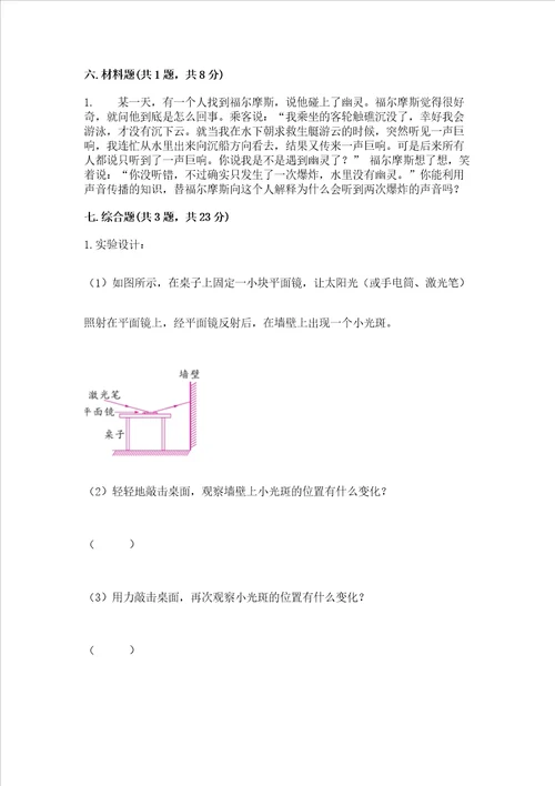 最新教科版四年级上册科学期末测试卷含答案最新