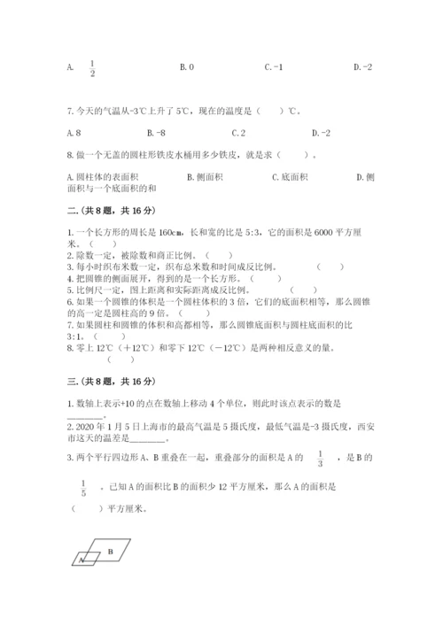 人教版数学小升初模拟试卷精品【黄金题型】.docx