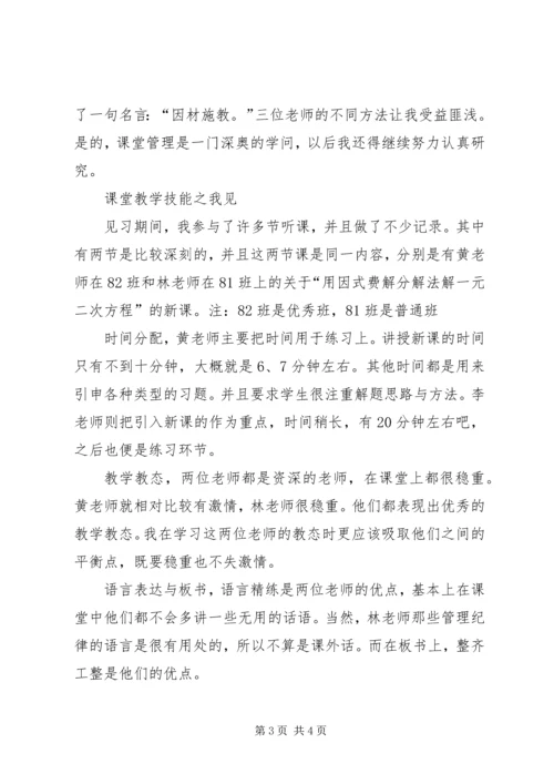湛江师范学院附属中学学习心得体会.docx