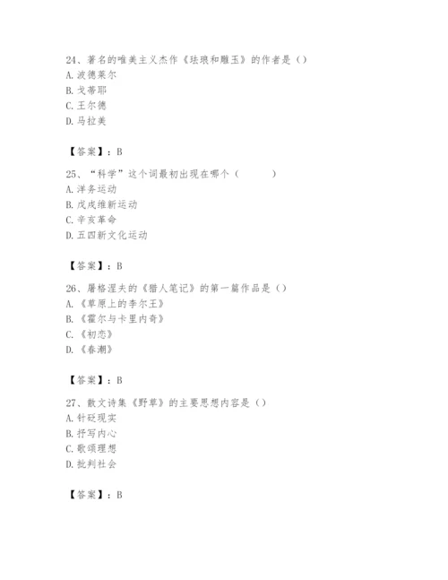 2024年国家电网招聘之文学哲学类题库附答案【模拟题】.docx