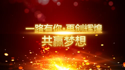 震撼2019猪年颁奖典礼PPT模板