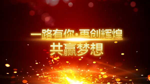 震撼2019猪年颁奖典礼PPT模板